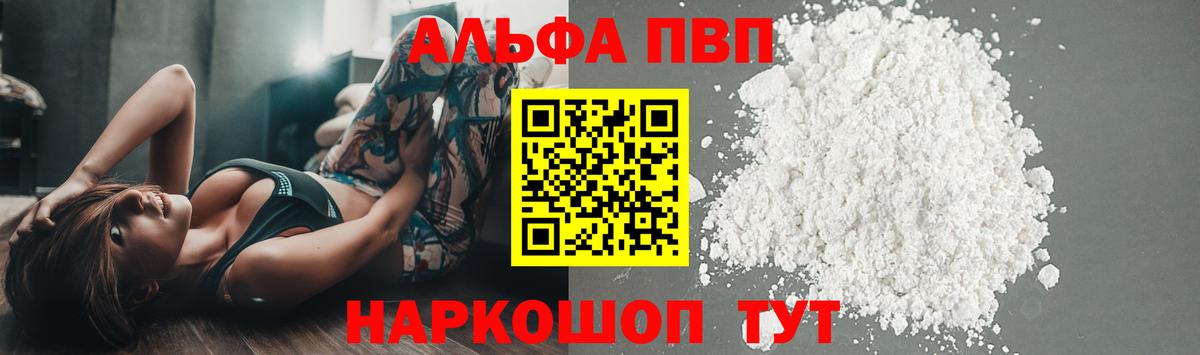 A-PVP  Alpha PVP VHQ  Alpha PVP СК КРИС  A PVP СК КРИС  Вход с VPN  Каменск-Шахтинский 