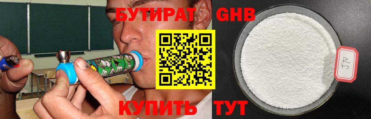 БУТИРАТ BDO 33%  Вход с VPN  Каменск-Шахтинский 