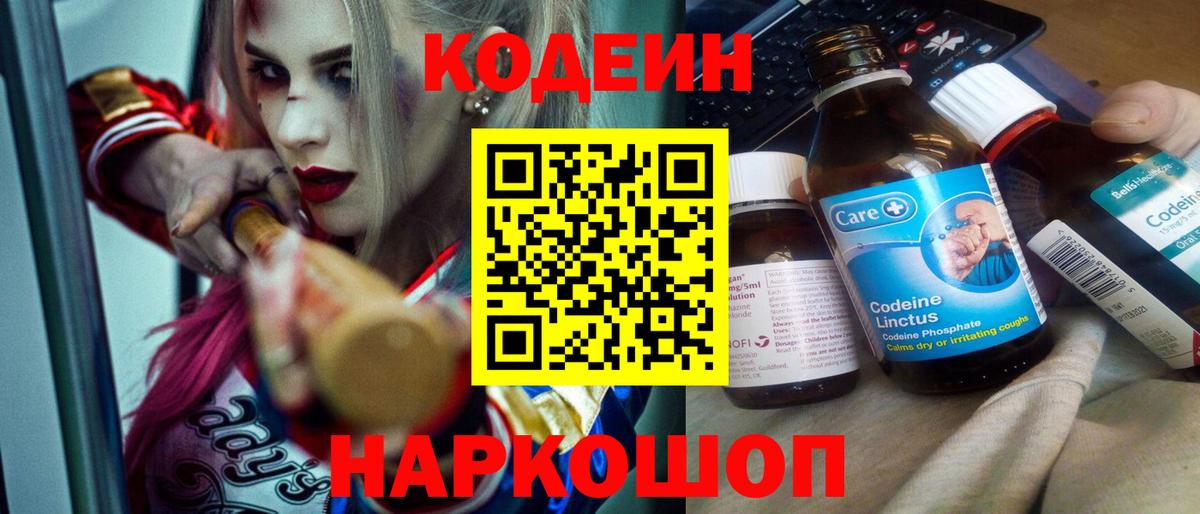 Codein напиток Lean (лин)  Вход с VPN  Каменск-Шахтинский  Codein напиток Lean (лин) 