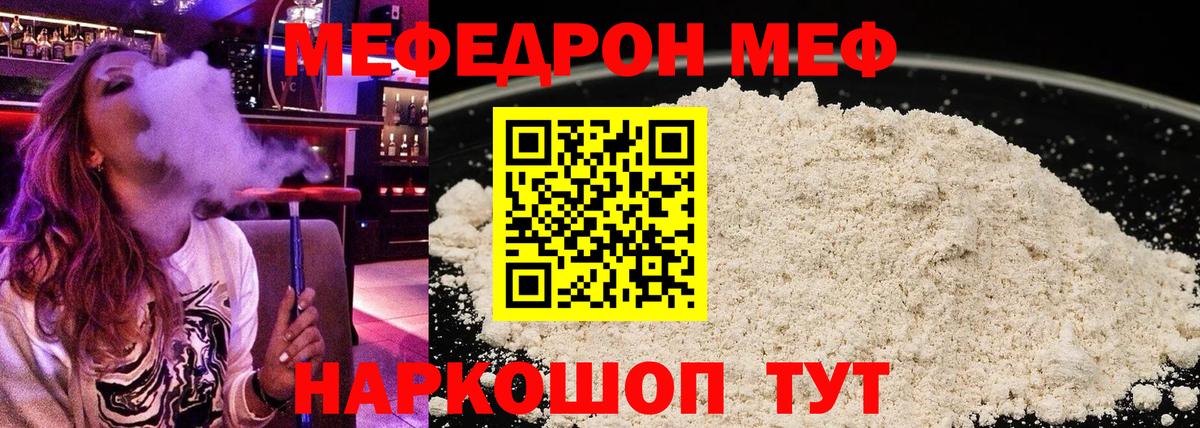 Каменск-Шахтинский  Меф VHQ  МЯУ-МЯУ  Вход с VPN  Меф кристаллы 