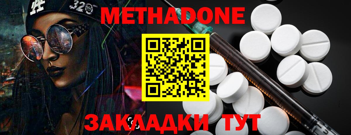 Метадон methadone Каменск-Шахтинский